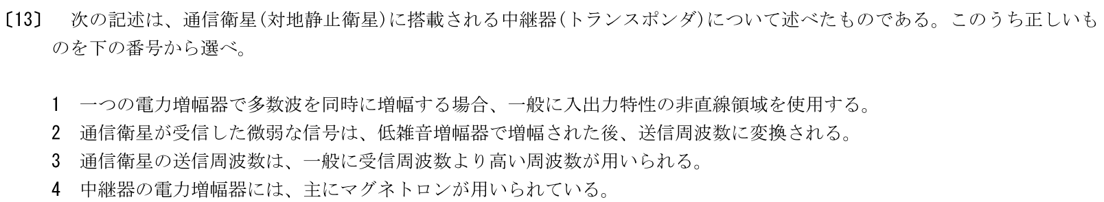 一陸特工学令和5年2月期午前[13]